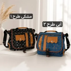 کیف دوشی تحصیلی پارچه ای مدرسه و دانشگاه