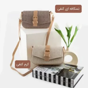 کیف پاسپورتی زنانه جنس کنفی ابعاد 21 در 12 سانتیمتر بند بلند کاربرد روزمره و مجلسی
